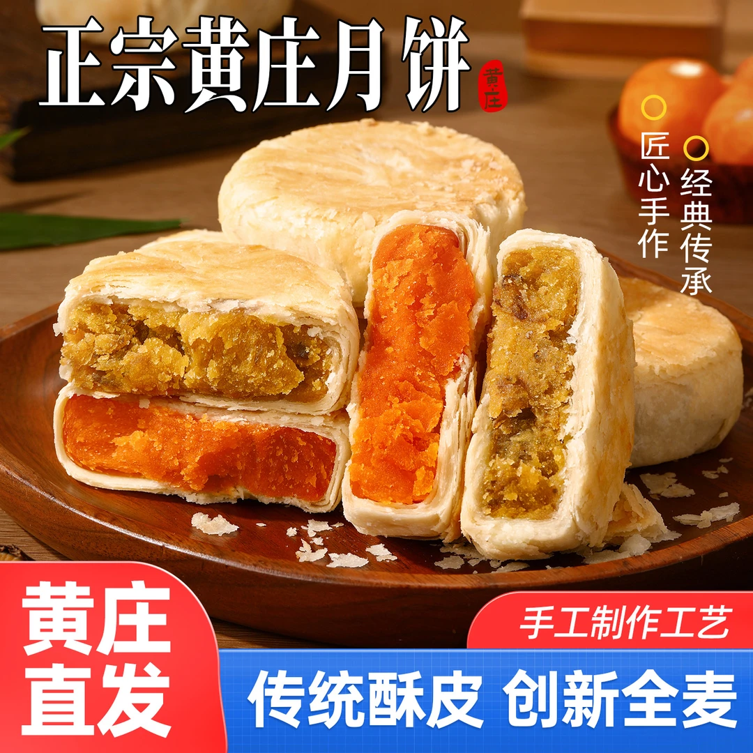 黄庄月饼正宗苏式酥皮月饼传统手工蛋黄月饼老式糕点零食休闲食品