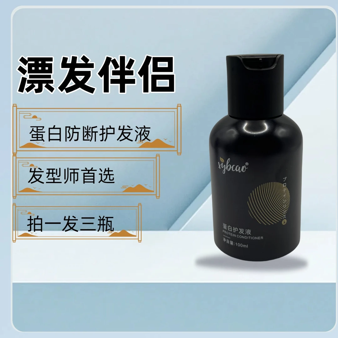 蛋白护发防断精华液护发液滋养修护