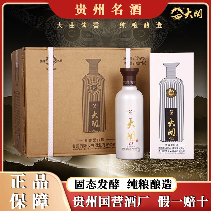 DAGUAN酒G3纯粮酿造53度酱香型白酒500ml53%Vol
