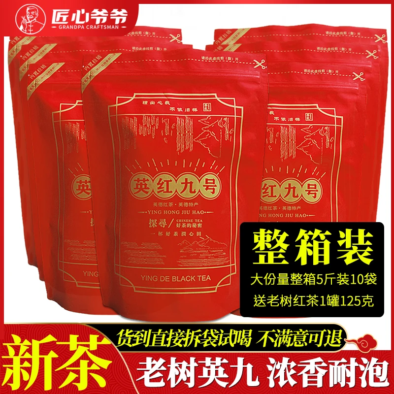 匠心爷爷 正宗英德红茶英红九号红茶 薯甜香 甘香甘甜 大份量袋装