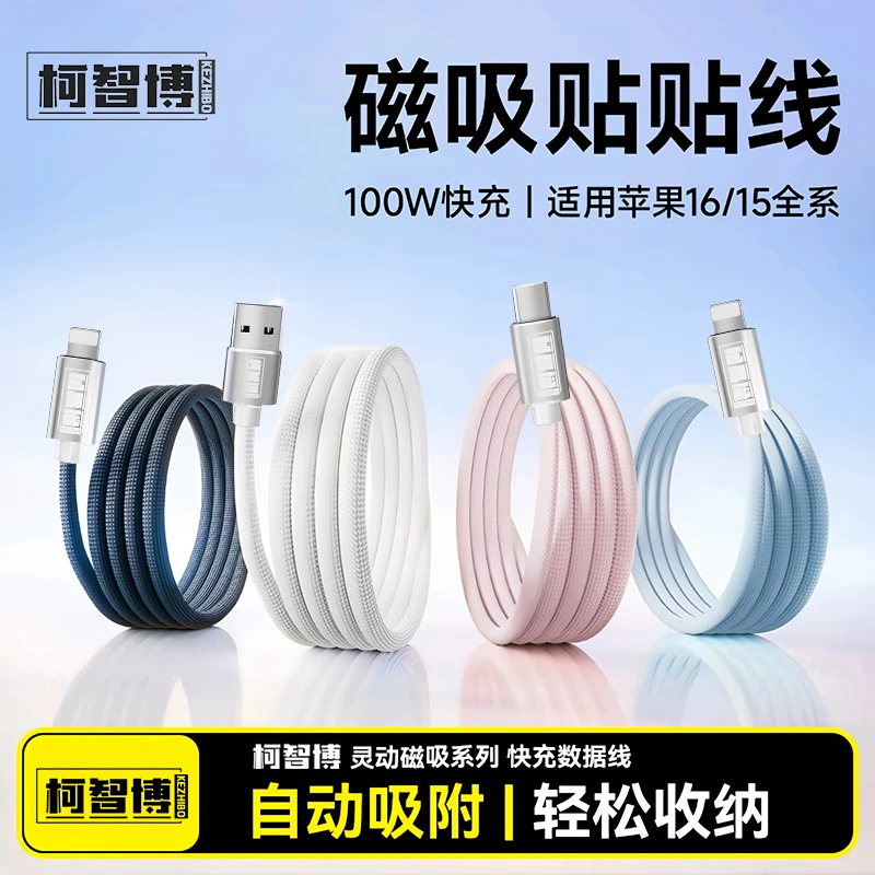 适用苹果全系车载磁吸快充数据线自动收纳通用充电线便携type-C