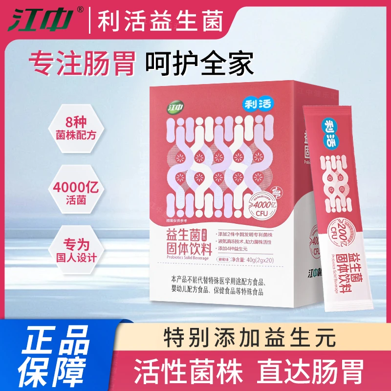 江中肠道益生菌粉女性葡萄味高活性乳杆菌双歧杆菌益生元饮料