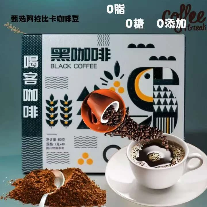 云南保山小粒黑咖啡美式速溶咖啡阿拉比卡咖啡豆微苦醇香不酸