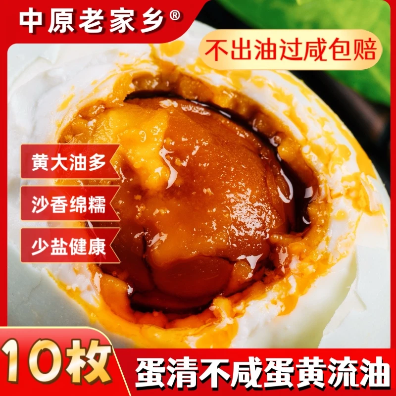 河南老家乡精选10枚轻盐爆油咸鸭蛋下饭神器餐桌必备