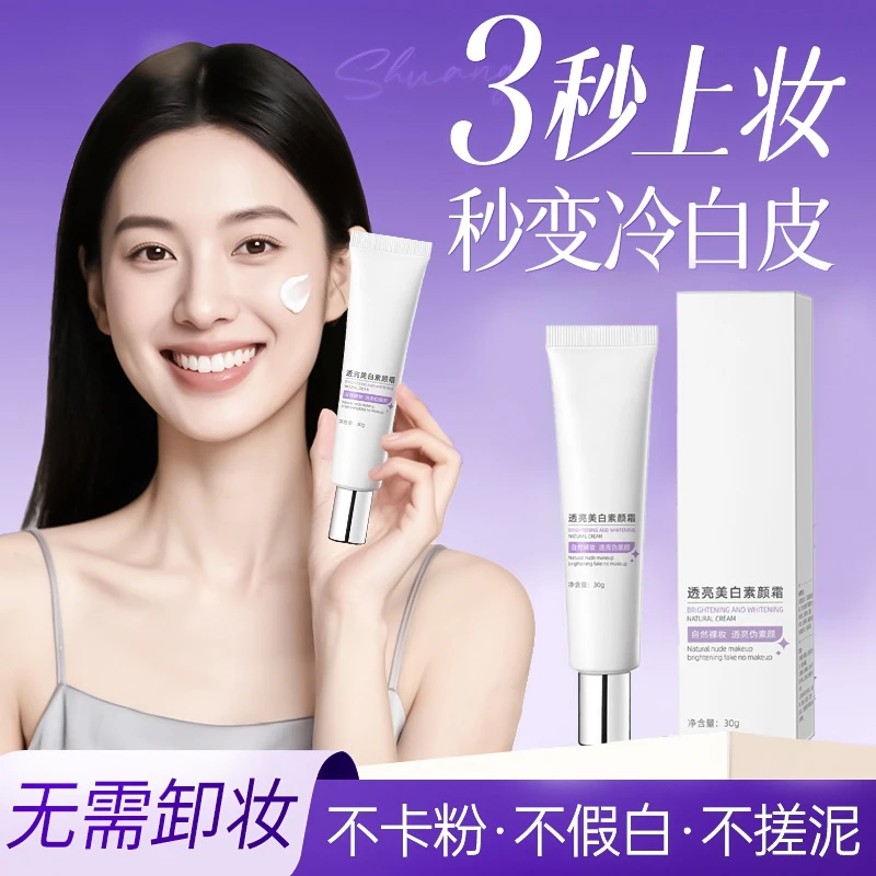 【明星同款】木子面部素颜霜懒人修颜美白遮瑕保湿学生男女mik-lik