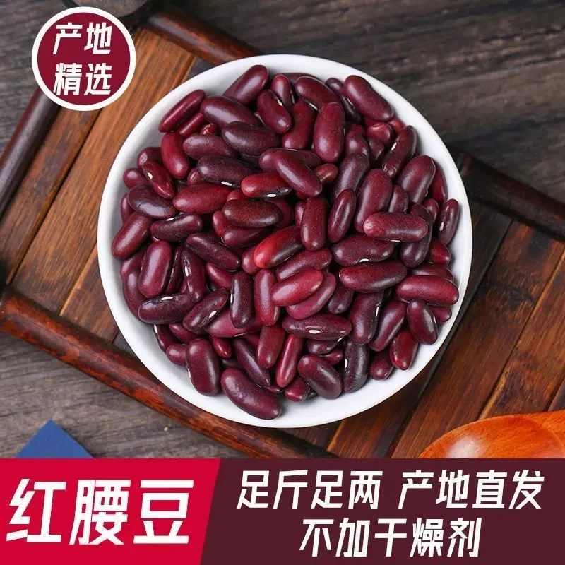 红腰豆红芸豆可做豆沙馅煲汤打豆浆的五谷杂粮
