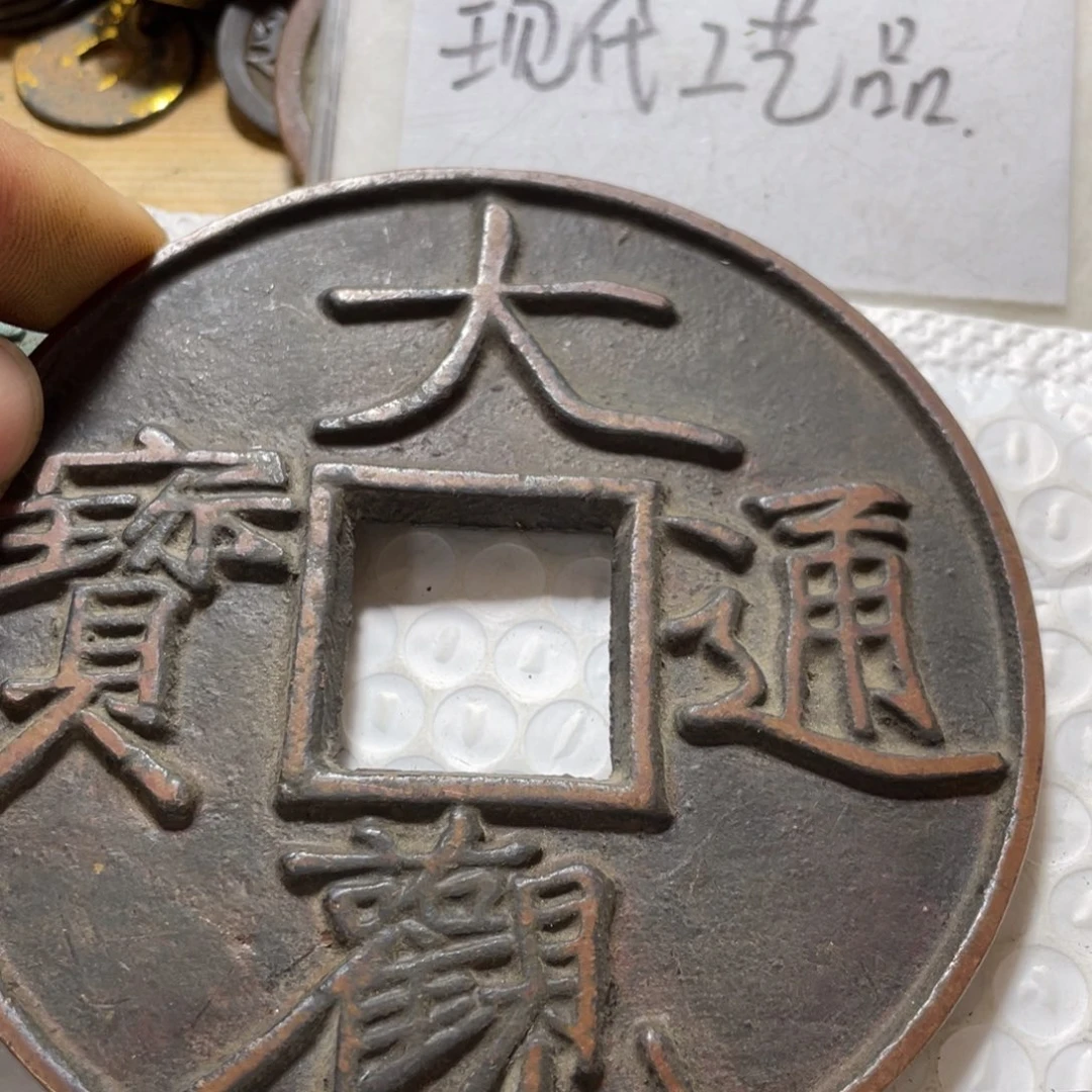 铜用****0现代工艺品学习币