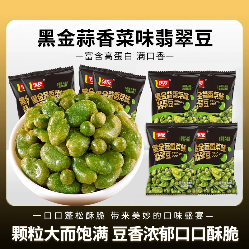 佬友黑金蒜香菜味翡翠豆小包装办公零食下酒菜充饥炒货籽类食品
