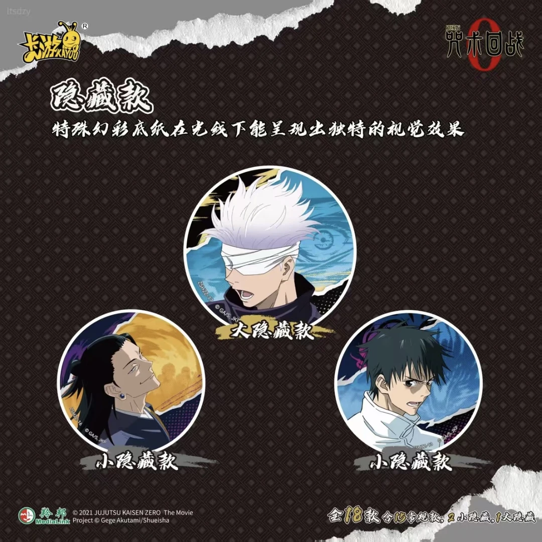 【拆包】卡游-《咒术回战0》剧场版徽章盲盒代拆