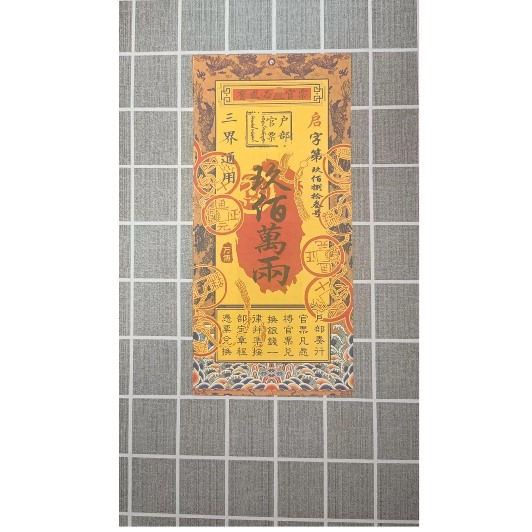官票银票新品彩印通用表文疏文中国风文创官银宝钞影视道具