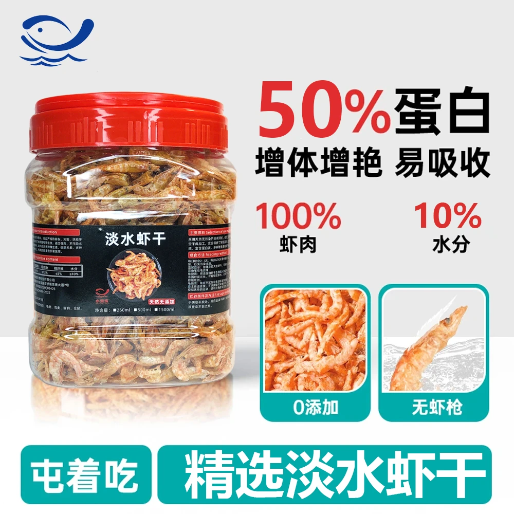 水宝宝乌龟高钙淡水虾干龙鱼饲料热带鱼鹦鹉鱼罗汉鱼增色鱼粮龟粮