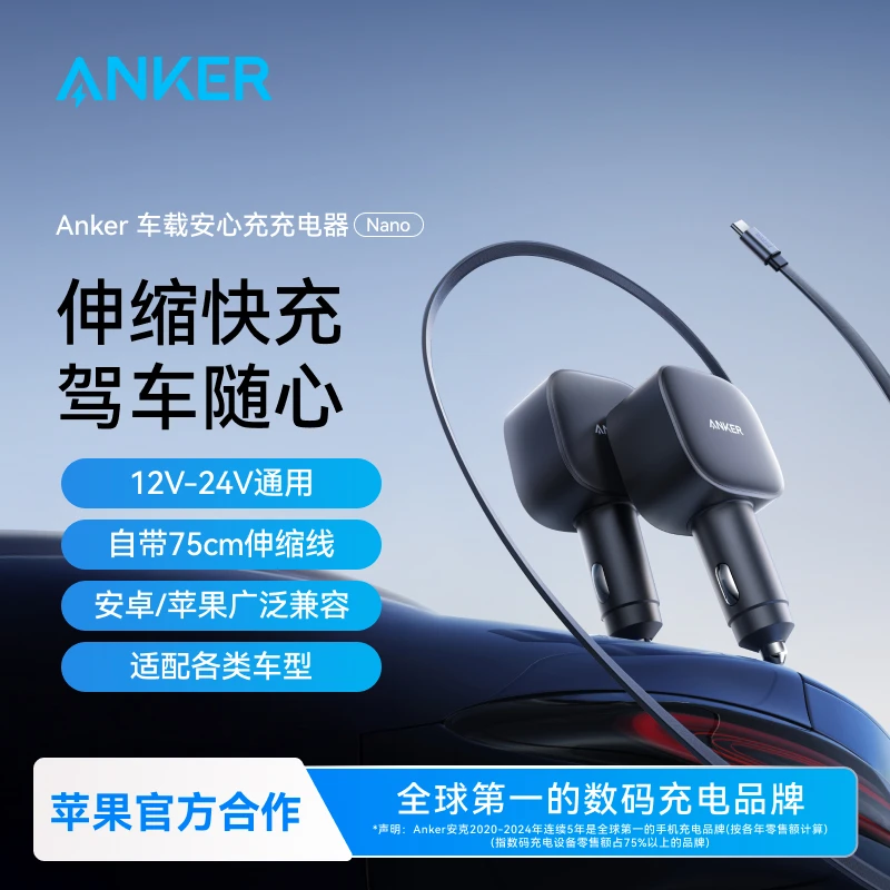 ANKER/安克手机支架车载充电器快充点烟器可伸缩线最新款实用配件