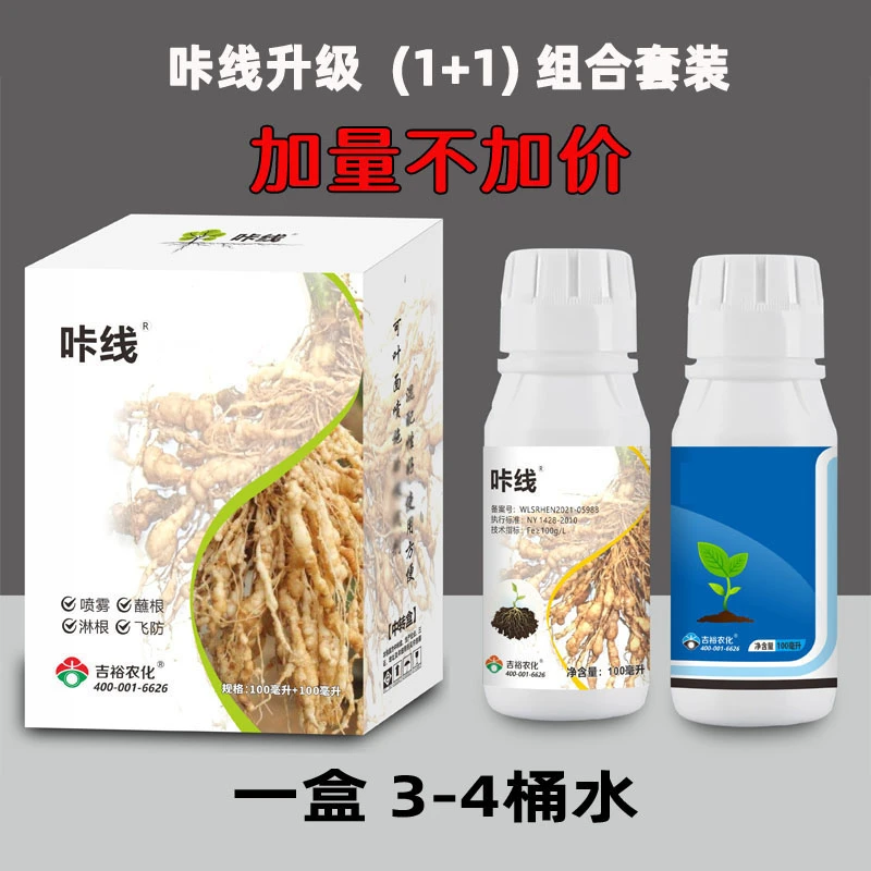 咔线叶面喷施型根根结线甜瓜烤烟红薯黄瓜番茄正品触线氨基酸
