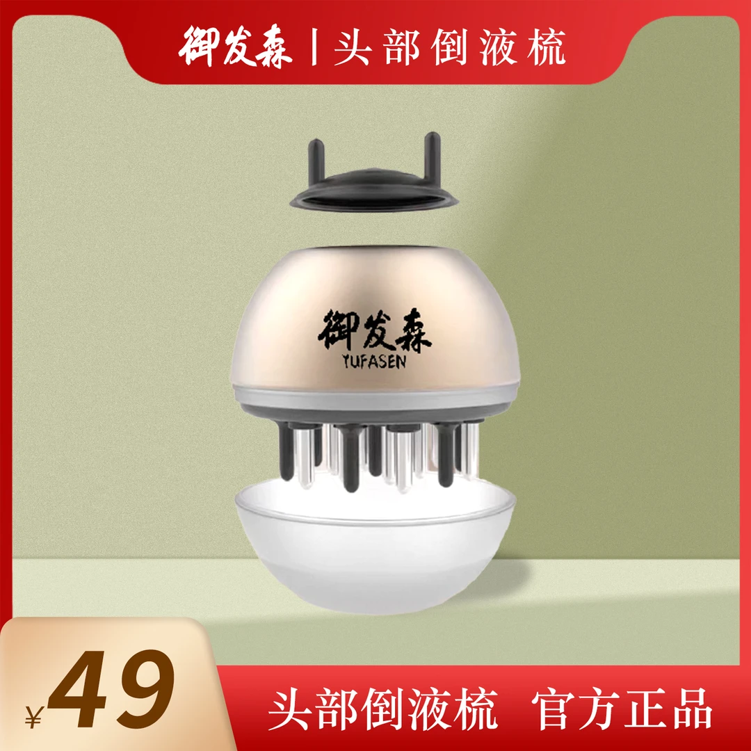 【御发森】头部导液梳