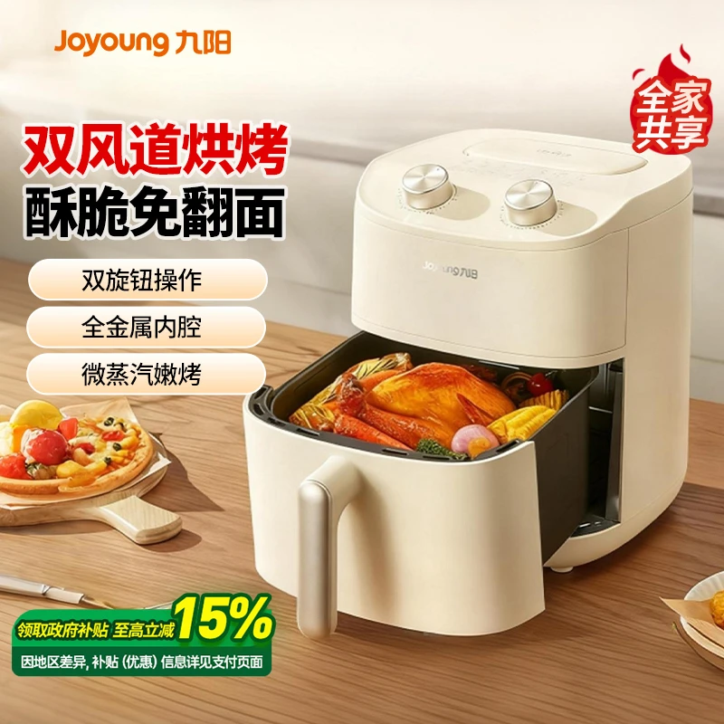 九阳空气炸锅家用多功能免翻面酥脆双风道烘烤电炸锅正品政府补贴