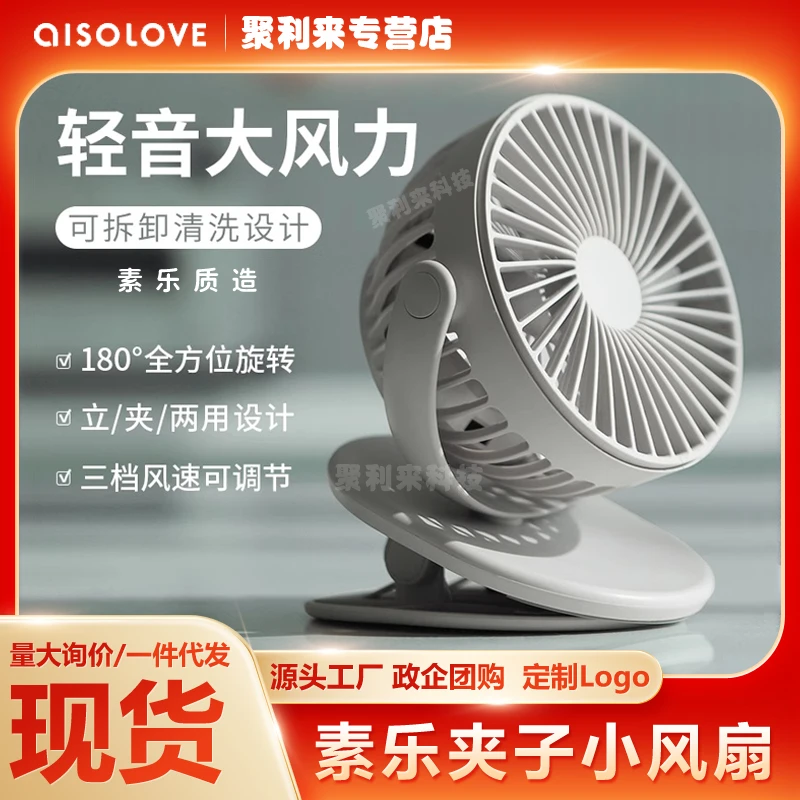 Solove素乐夹子小风扇USB可充电学生宿舍办公室迷你桌面电风扇