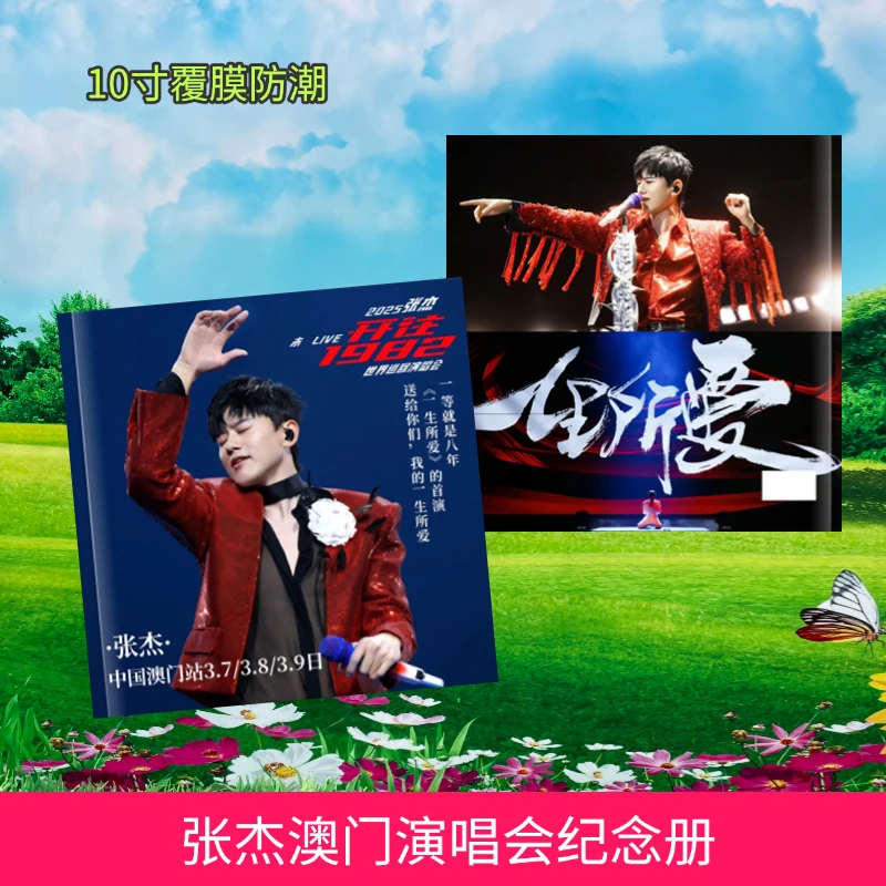 张杰澳门演唱会纪念册写真集周边新春+台历特别版