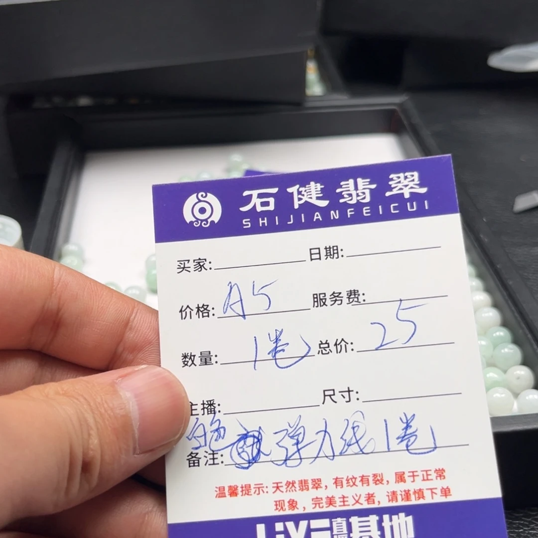 翡翠散珠平**乐A5. 1卷白色弹力线
