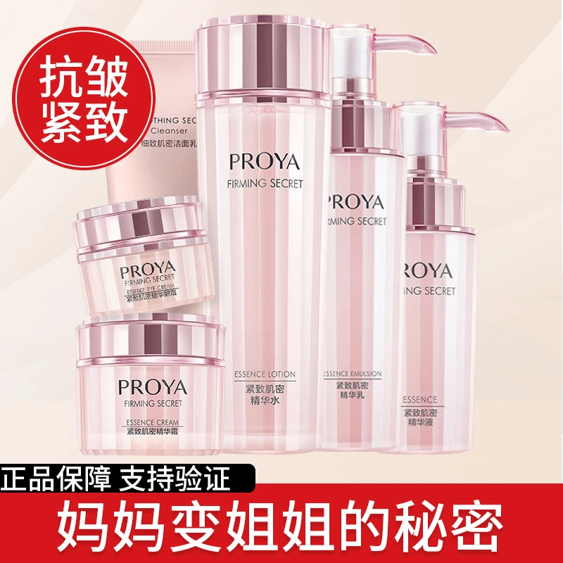 【六件套】珀莱雅紧致肌密水乳霜眼霜精华保湿紧致抗皱面部护肤品女