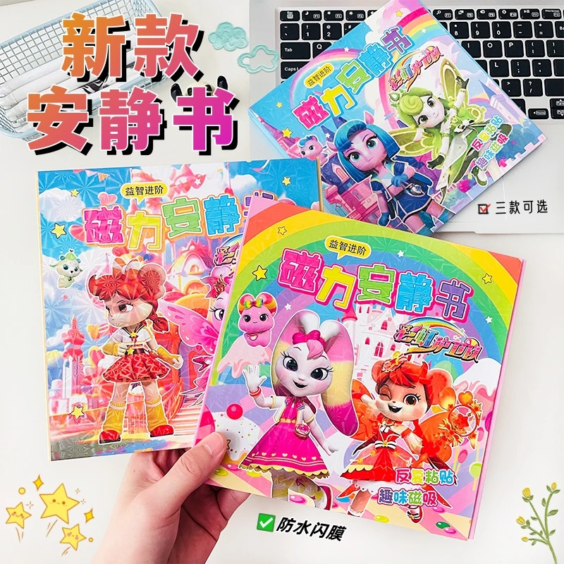 彩虹护卫队磁力安静书大本18cm磁性玩具儿童diy手工免裁剪贴纸书