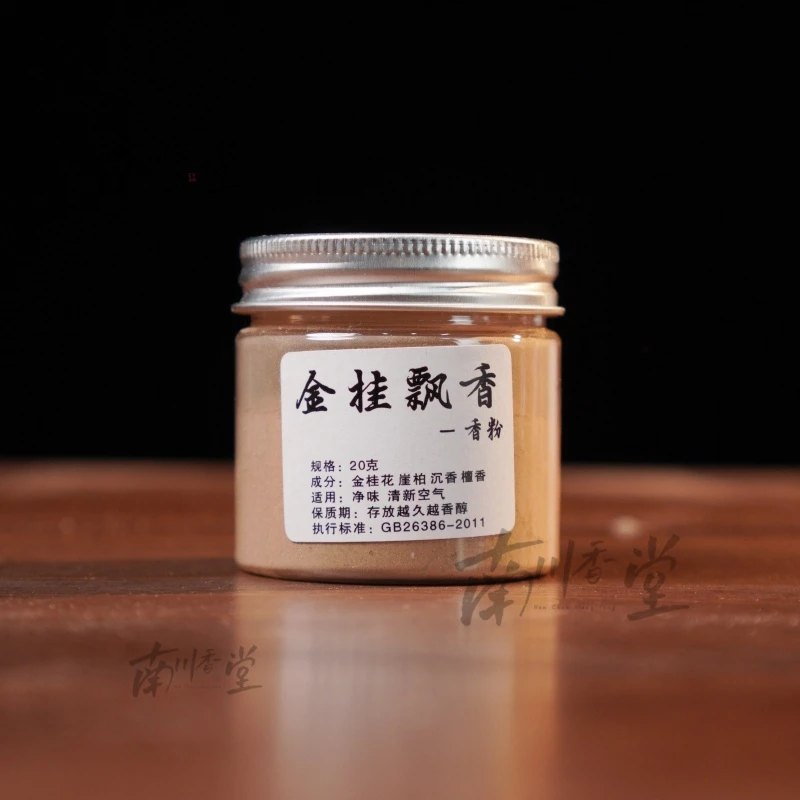 【金桂飘香】香粉家用打香篆香薰粉香道沉香檀香鹅梨