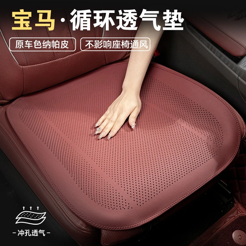 宝马专用5系3系X1X2X3X5i3汽车坐垫夏季超薄款打孔皮透气座椅凉垫