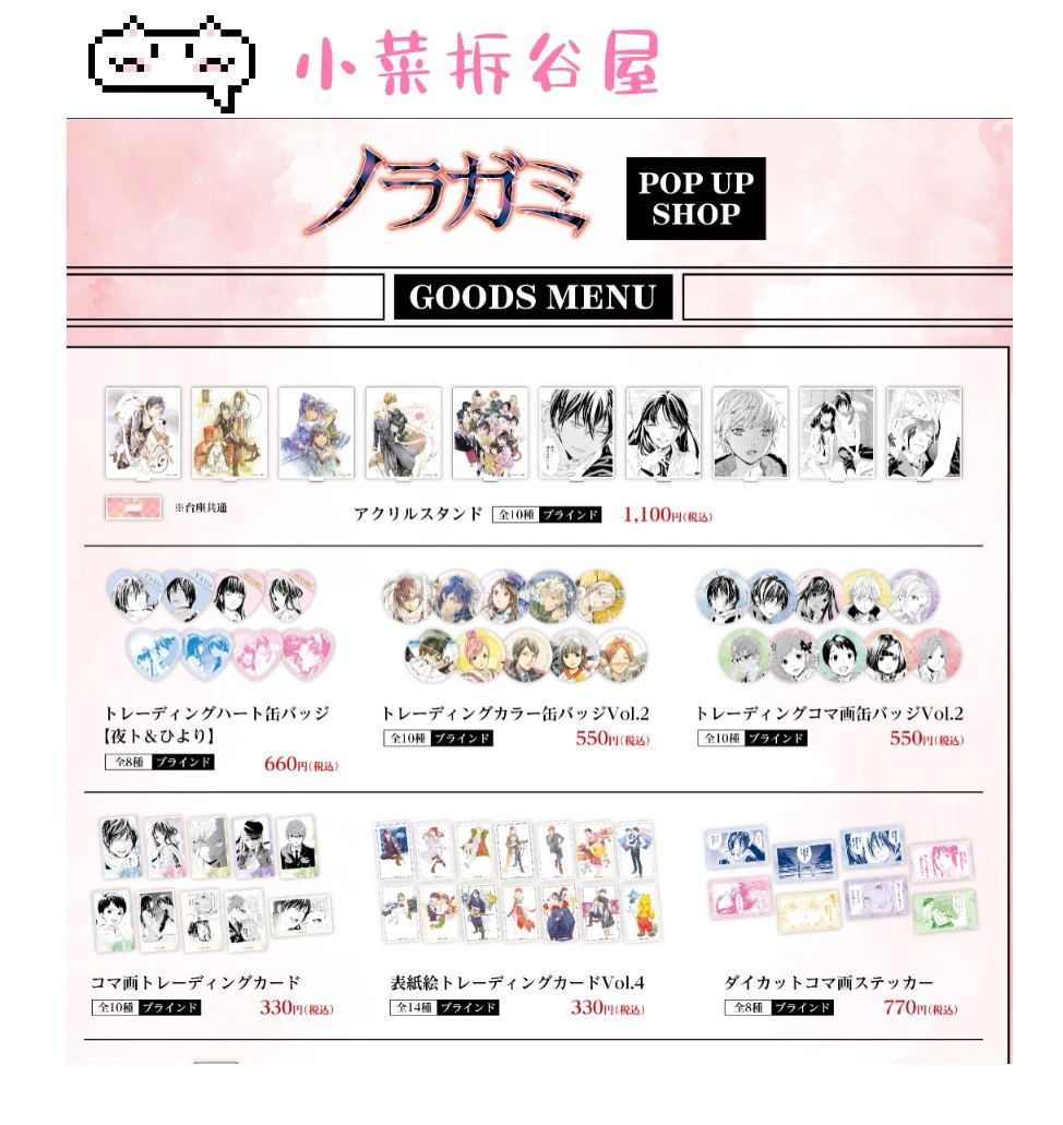 【野良神】公主咖啡原画场贩系列吧唧小卡杯垫明信片(日谷国现)
