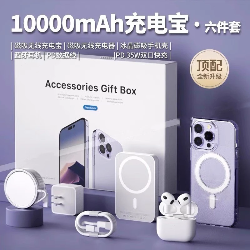 适用于苹果8-17promax六件套35W双C快充手机礼盒套装磁吸充电宝