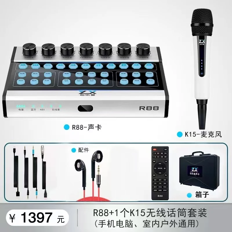 怡乐星R88PLUS2025最新款套装声卡唱歌专用通用蓝牙k歌外置无线