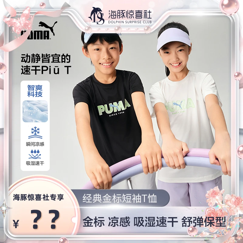 【PUMA】彪马新款儿童夏季短袖T恤吸湿速干多彩353225117201