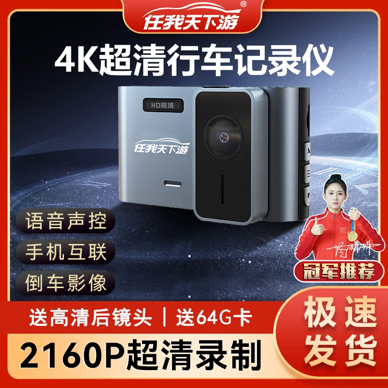 任我天下游2026新款4K高清行车记录仪360全景免安装夜视双镜头