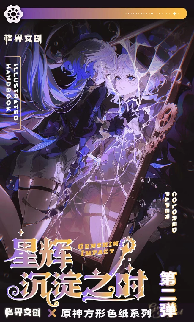 【拆包】原神-格界文创-星辉沉淀之时系列多工艺方形色纸盲盒(代拆)