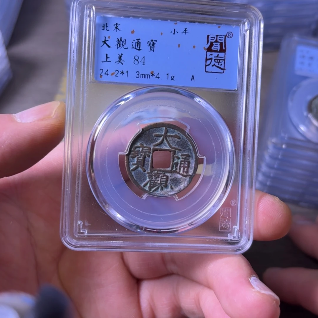 铜闻博文化大观通宝