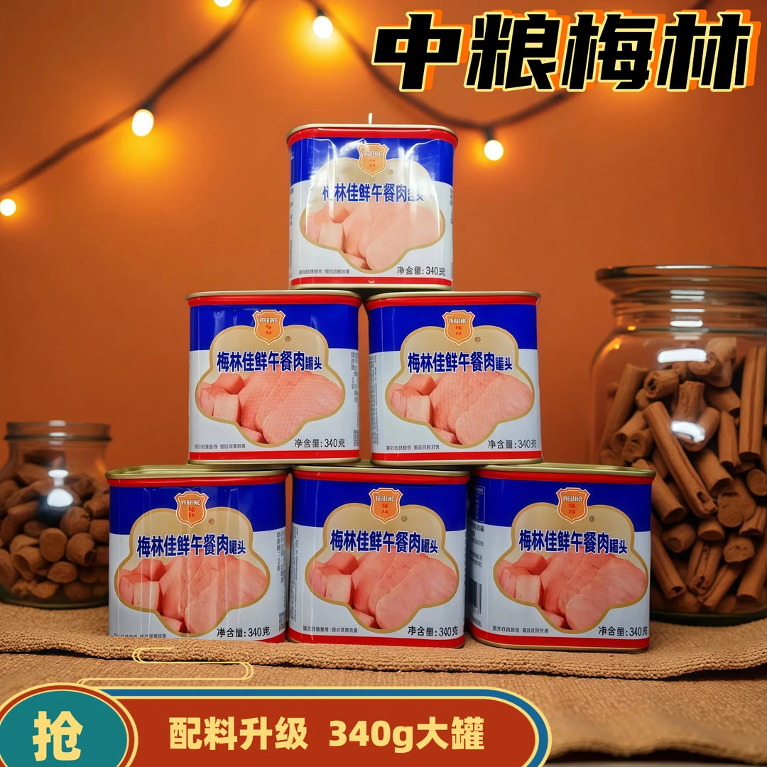 中粮梅林佳鲜午餐肉罐头340g*3罐典美味即食罐头方便食品