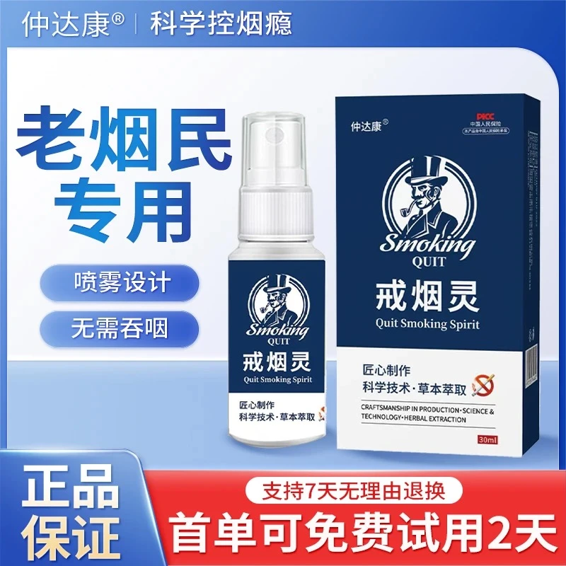 控烟神器口腔喷雾男女通用无需吞咽草本萃取