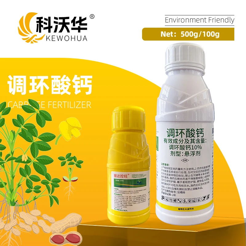 10%调环酸钙悬浮剂植物生长调节剂农药叶面喷雾控旺棉花辣椒番茄