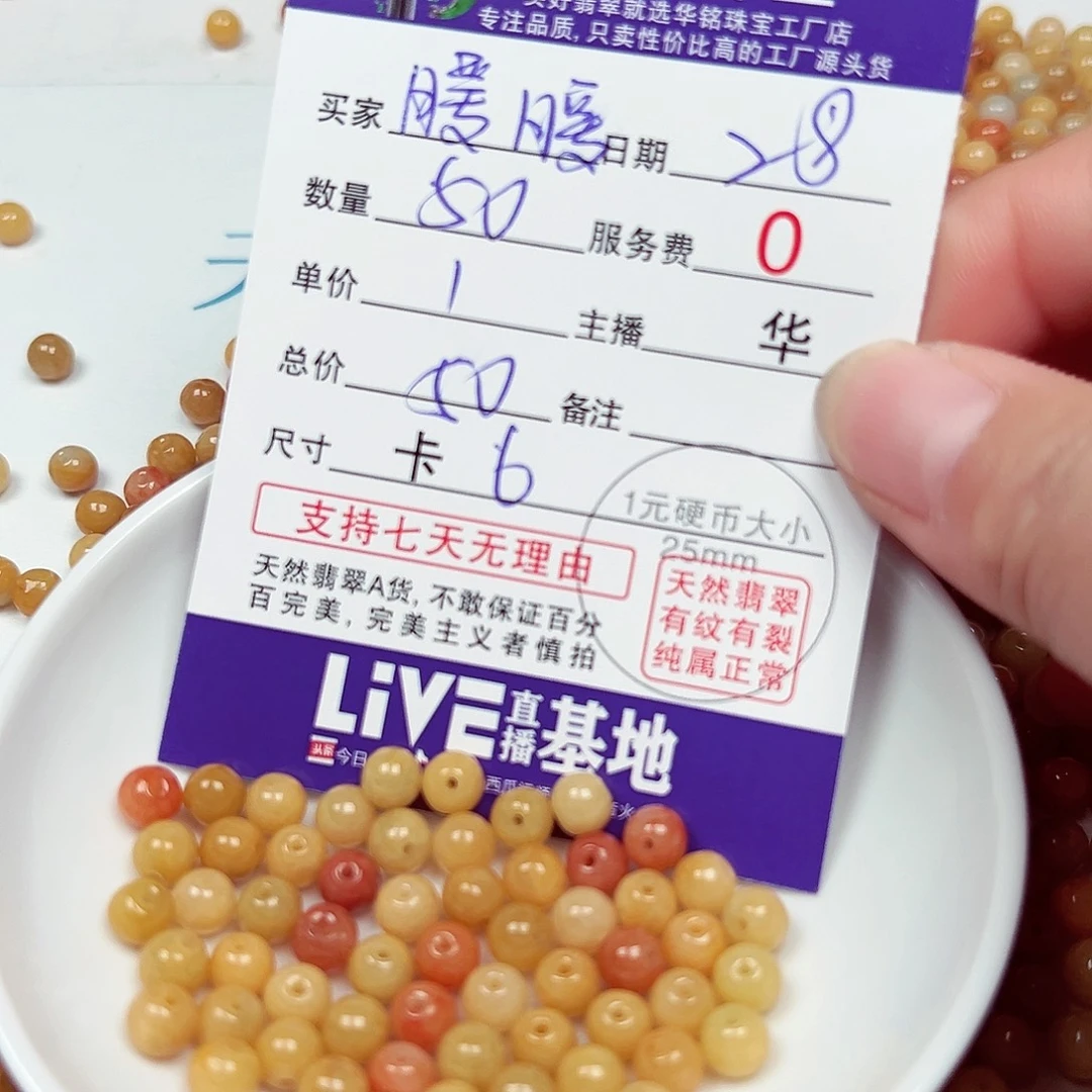 暧***暧翡翠散珠货主老华