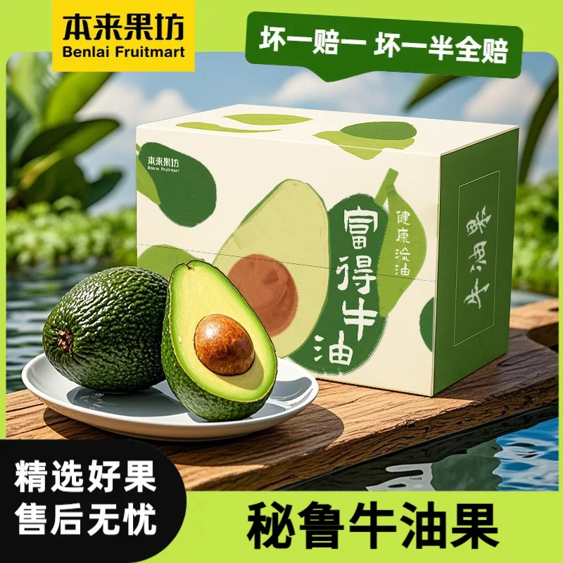 【本来果坊】秘鲁牛油果 富得牛油 新鲜牛油果 水果需催熟 放软食用