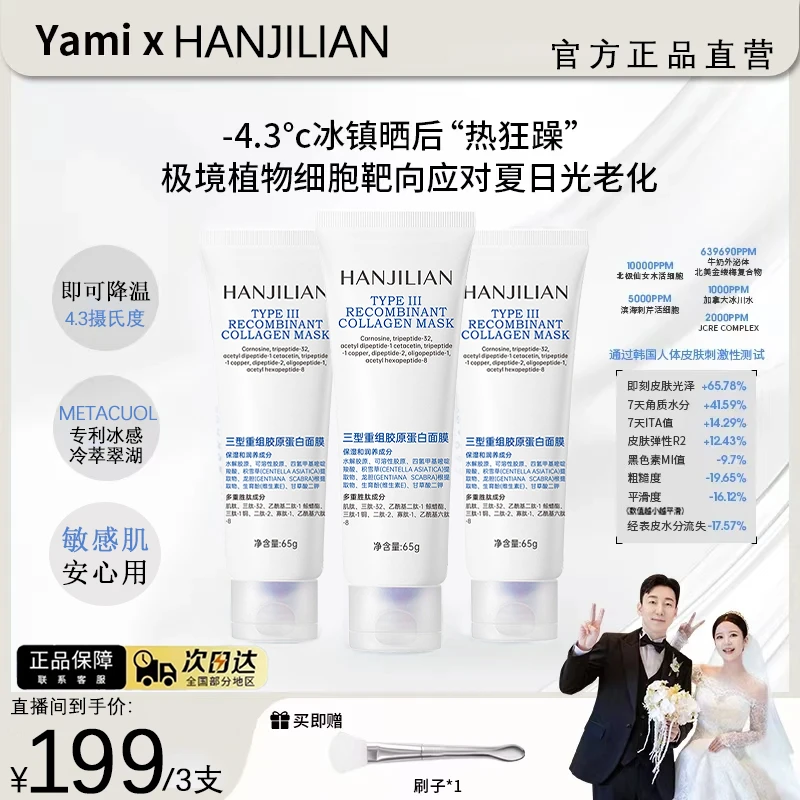 【Yami专属】韩国细胞生物冰皮面膜冰感冷却修护晒伤红敏抗光老补水