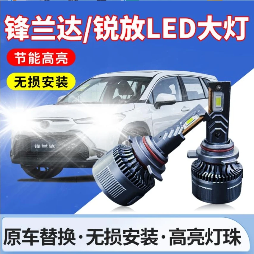 适用丰田卡罗拉锐放LED大灯 锋兰达LED近远光灯