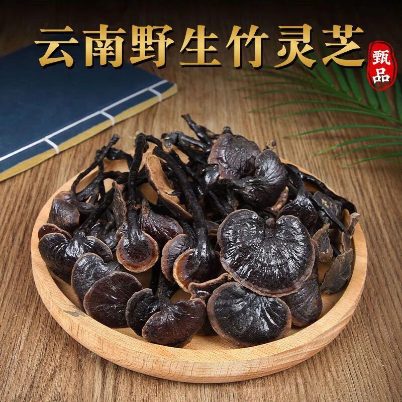 正宗深山云南采摘竹灵芝长颈灵芝无硫自然晾晒 整枝灵芝泡酒泡茶