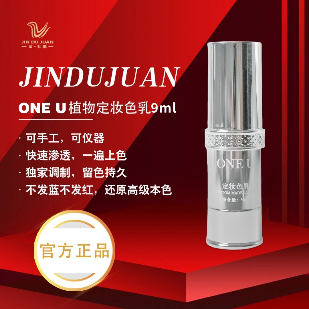 ONE U/唯你【正品】眉部色乳改红眉改蓝眉不发红不发蓝