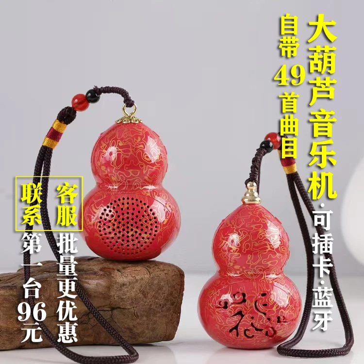 可插卡蓝牙小葫芦音乐机歌曲播放器 内置49首曲目 家用新款挂坠式