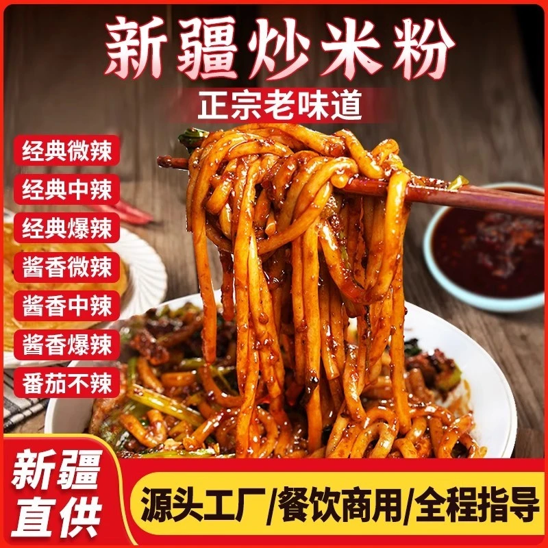 新疆炒米粉专用酱料正宗商用餐饮专供香辣酱香爆辣中辣微辣调味料