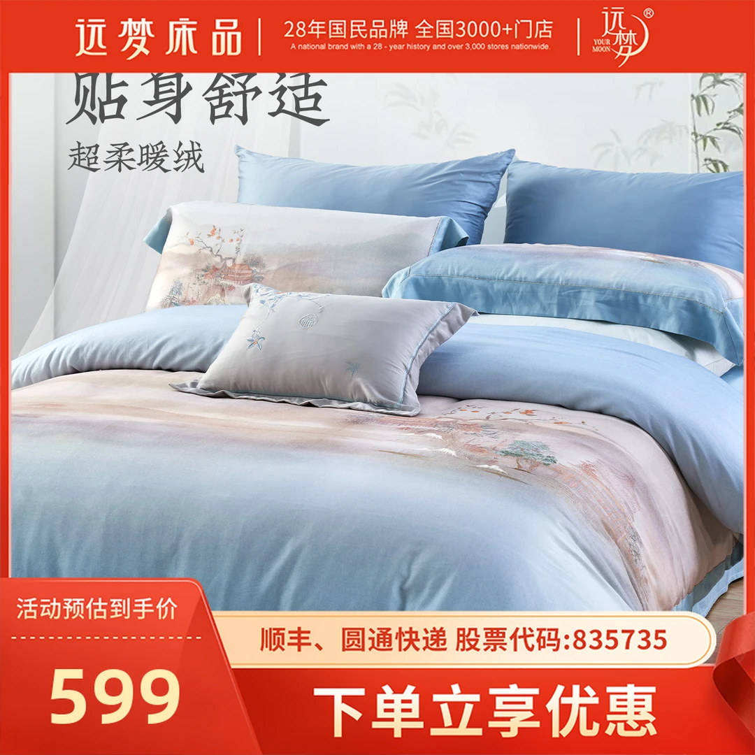远梦四件套好柿发生自然生活莱赛尔棉床单被套新中式床品商超同款
