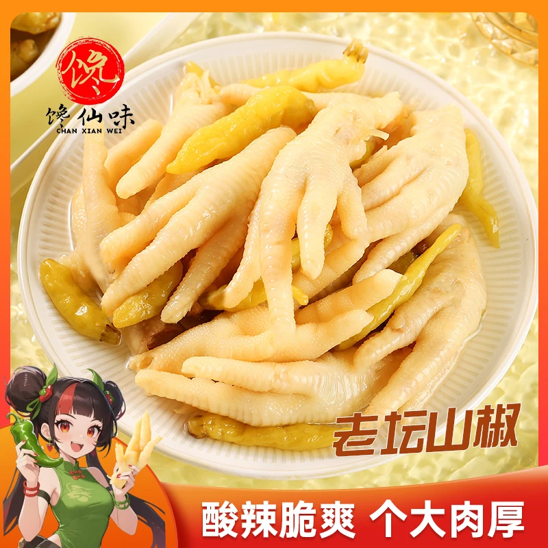 馋仙味泡椒凤爪山椒鸡爪酸辣鸡爪佤味鸡爪香辣解馋秘制老坛500g