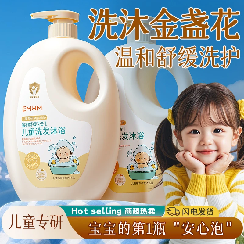 儿童温和二合一沐浴露金盏花儿童精萃洗发沐浴露宝宝洗发水大容量