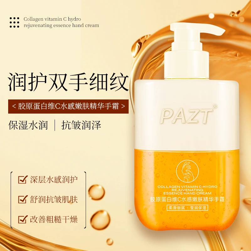 PAZT胶原蛋白维C水感嫩肤精华手霜清爽不黏腻便捷手部护理推荐