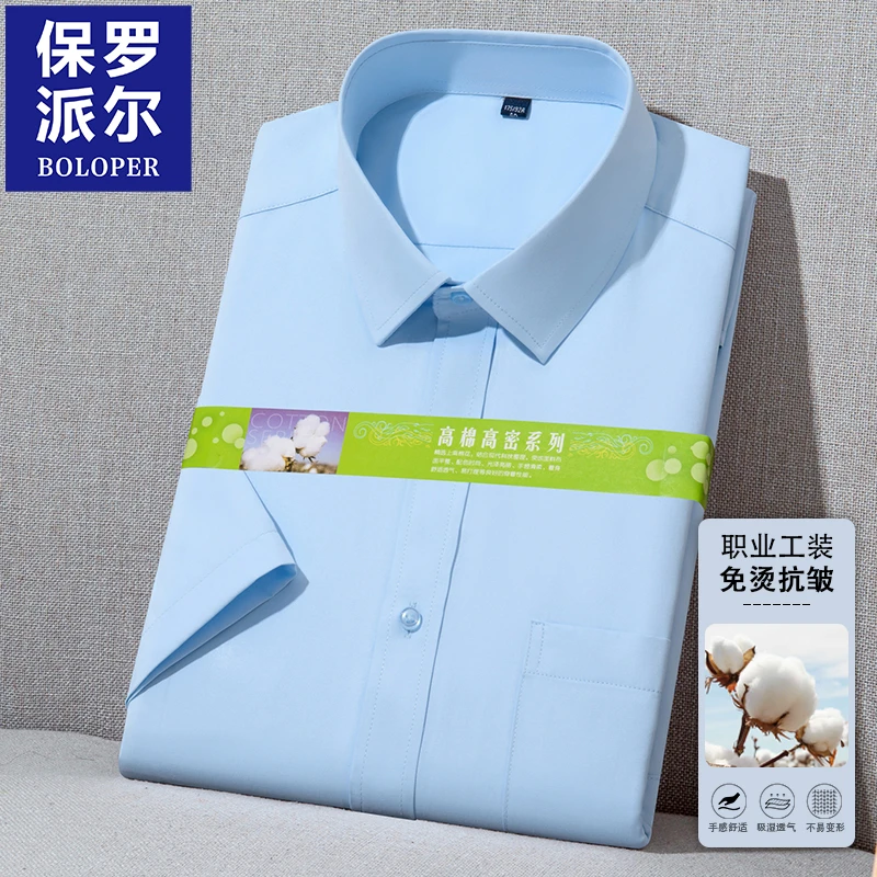 保罗男士短袖衬衫夏季新款商务休闲正装抗皱免烫中青年纯色衬衣薄