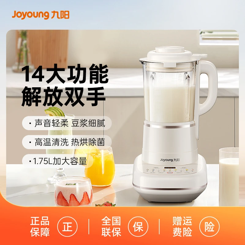 九阳破壁机新款多功能家用榨汁机豆浆机清洗低音全自动料理机P681